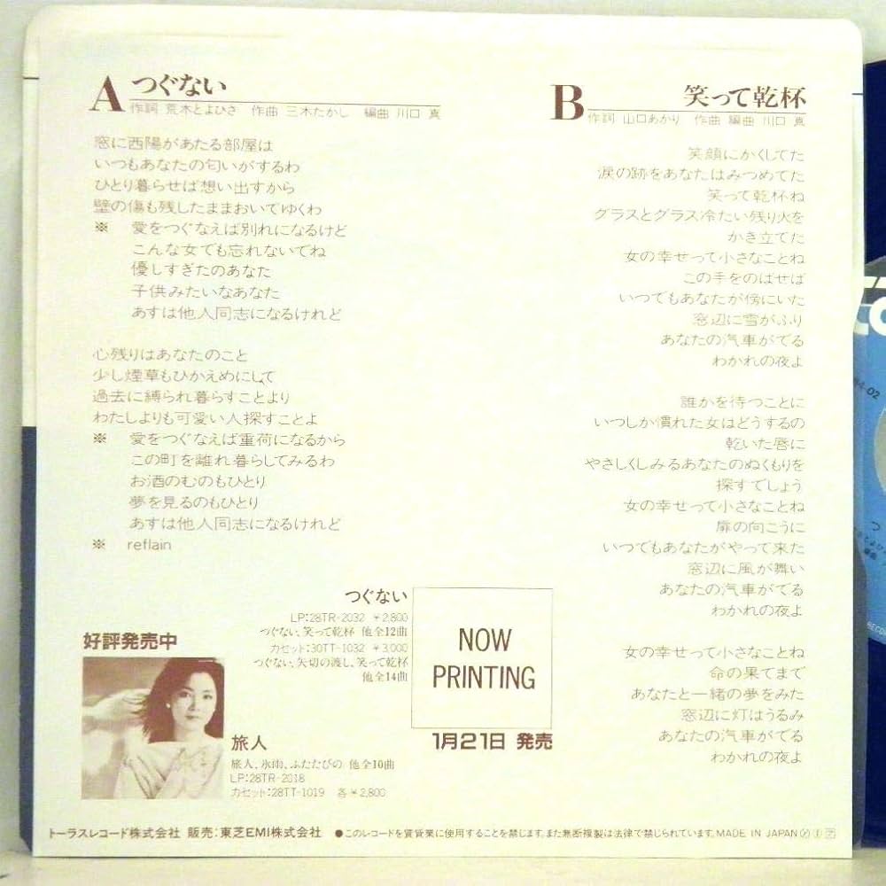 Amazon.co.jp: テレサ・テン 鄧麗君 / つぐない / 笑って乾杯